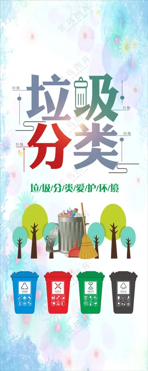 垃圾分类宣传海报