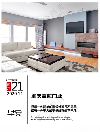 品牌门窗朋友圈问候日签海报朋友圈日签日签早安