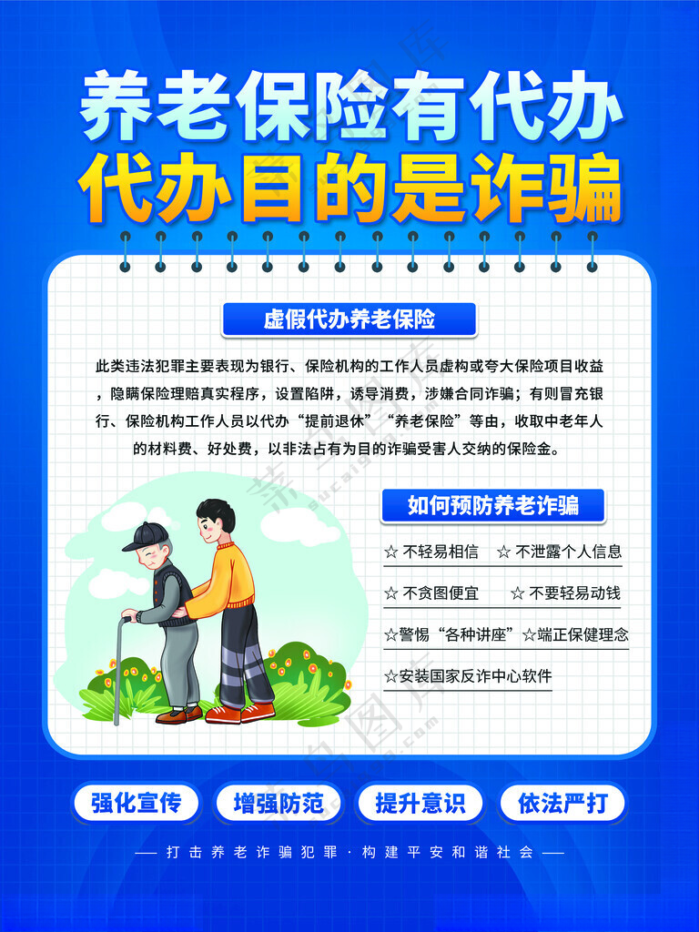 防电信诈骗安全教育海报预防诈骗安全防范