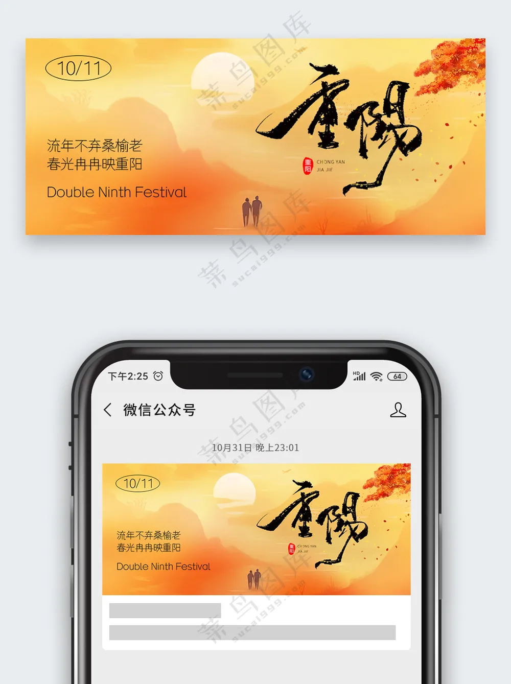 橙黄色九月九重阳节公众号首图