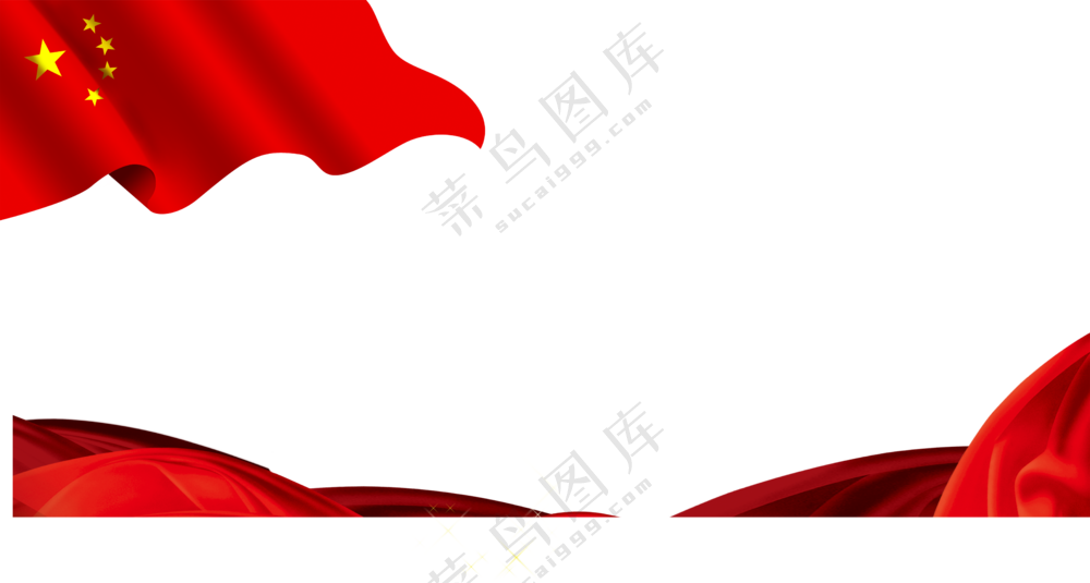 红色绸子与飘扬的五星红旗PNG素材