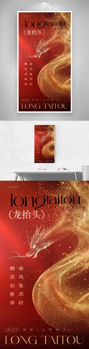 二月二龙抬头红金流沙海报模板