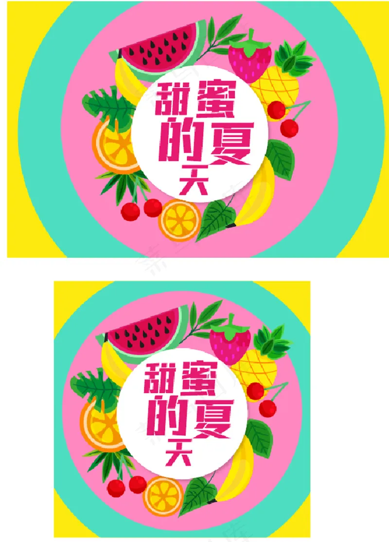 甜蜜的夏天水果画面设计
