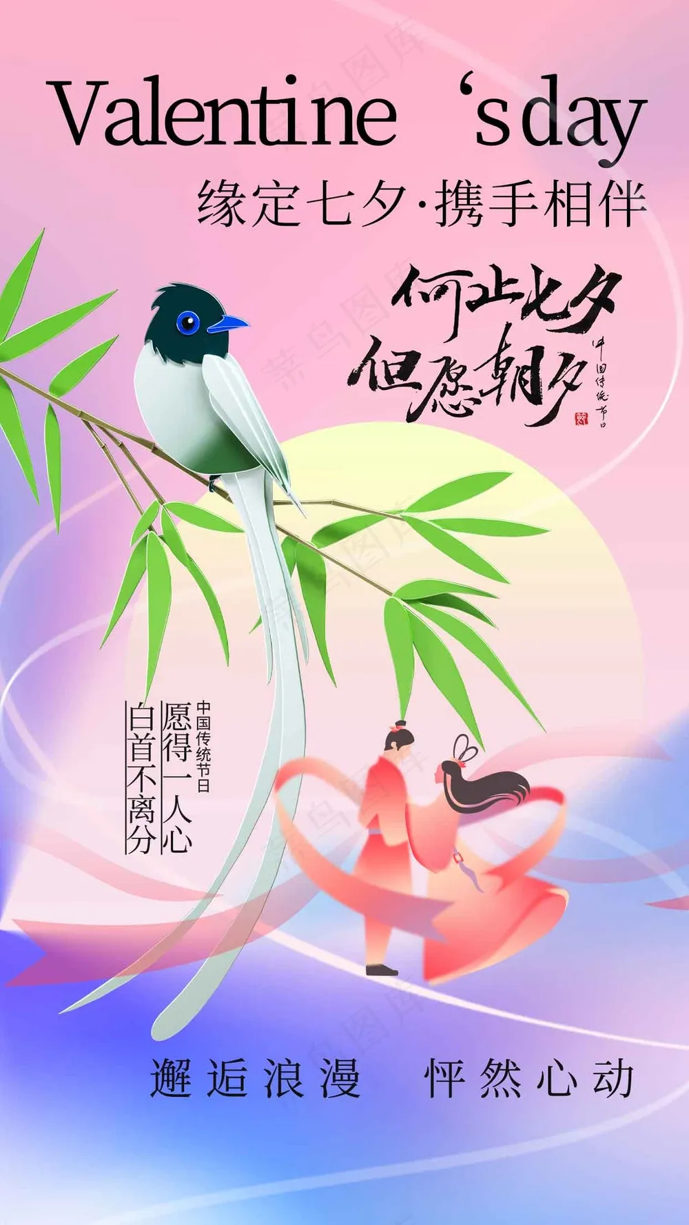 七夕情人节节日活动海报