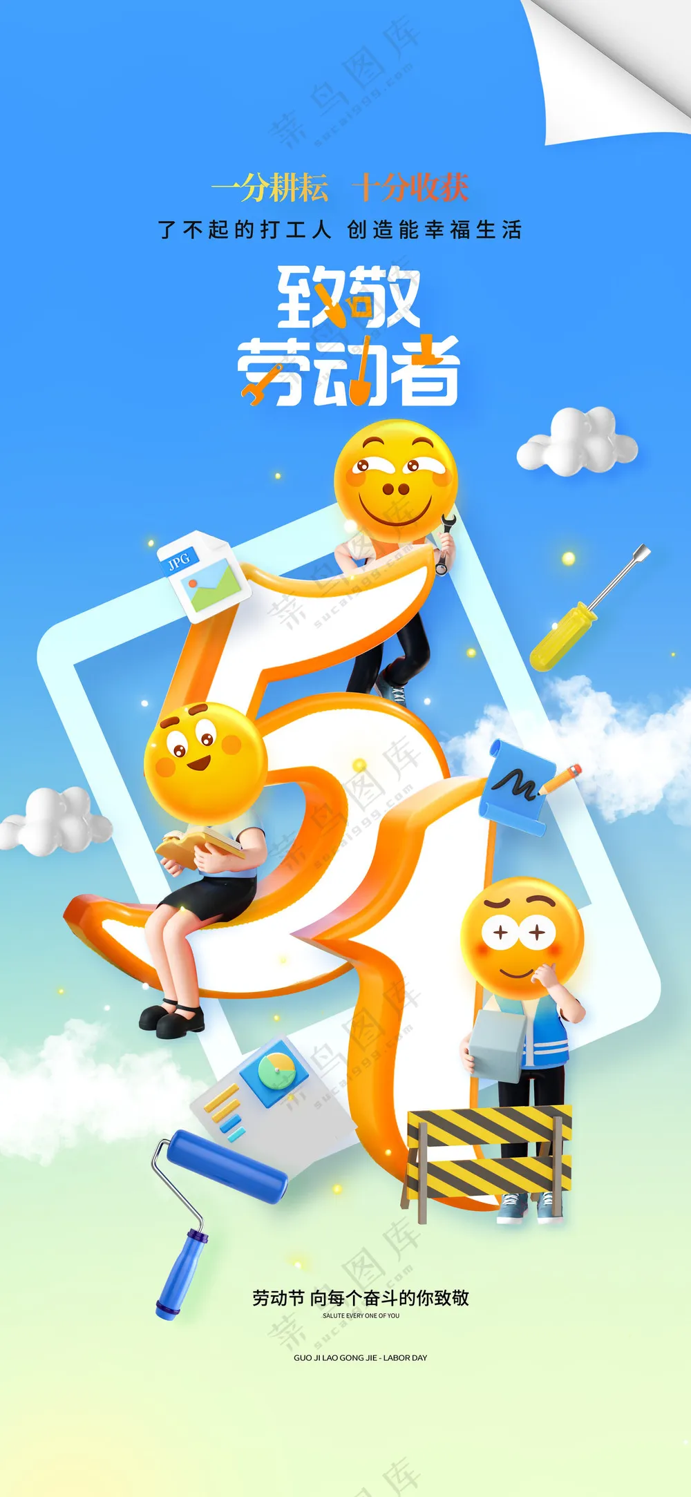 创意劳动人民致敬劳动者51海报