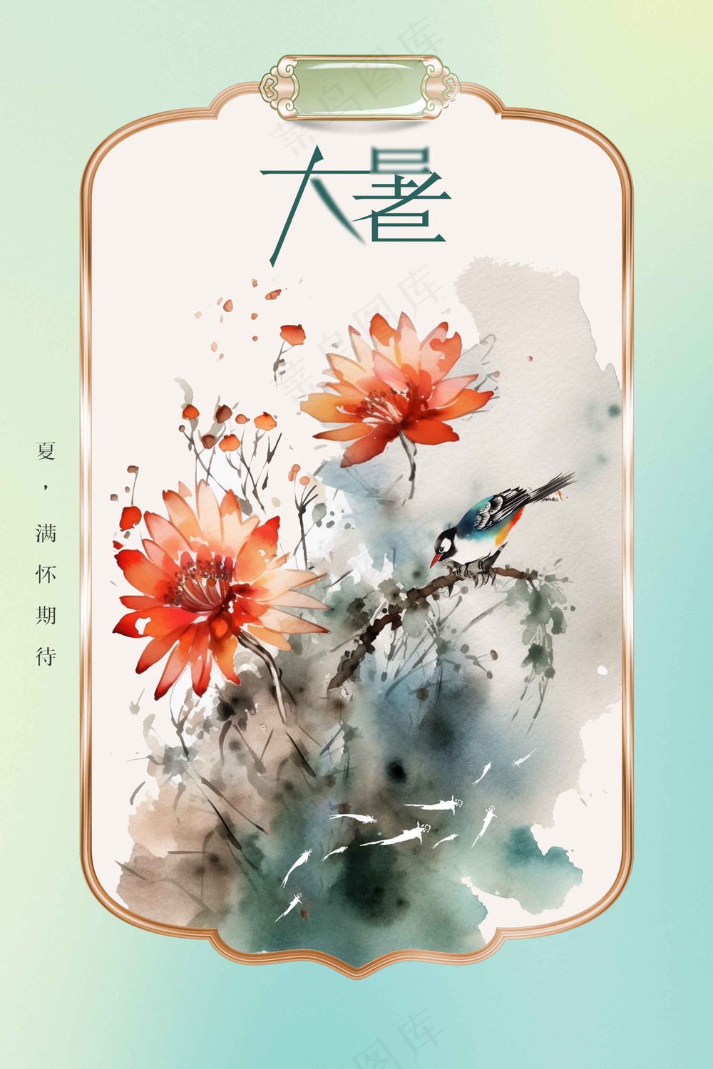复古插画大暑节气传统活动海报