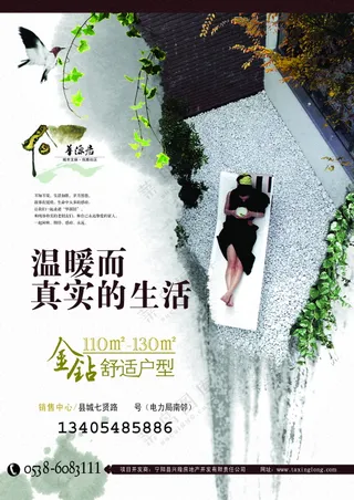 精品房产广告海报
