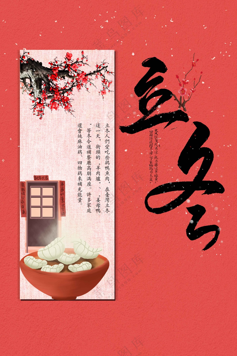 立冬节气活动海报