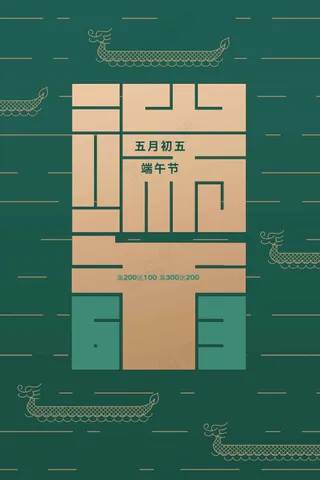绿色复古端午节节日海报