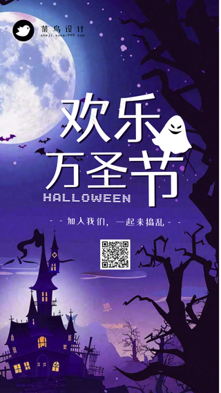 万圣节欢乐之夜手机海报