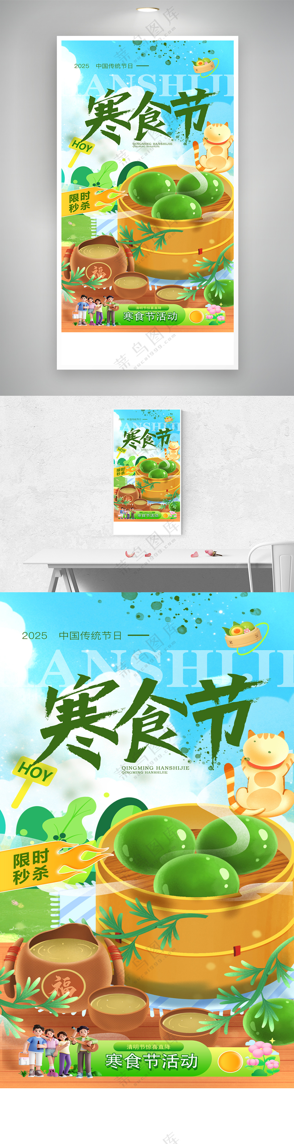 清明节绿色24节气海报