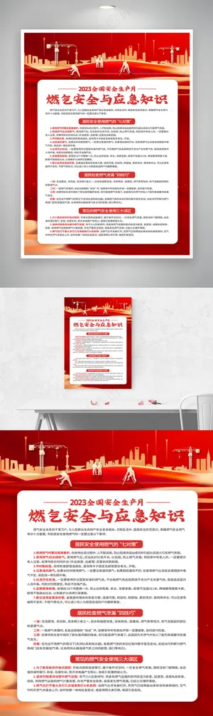 全国安全生产月居民知识