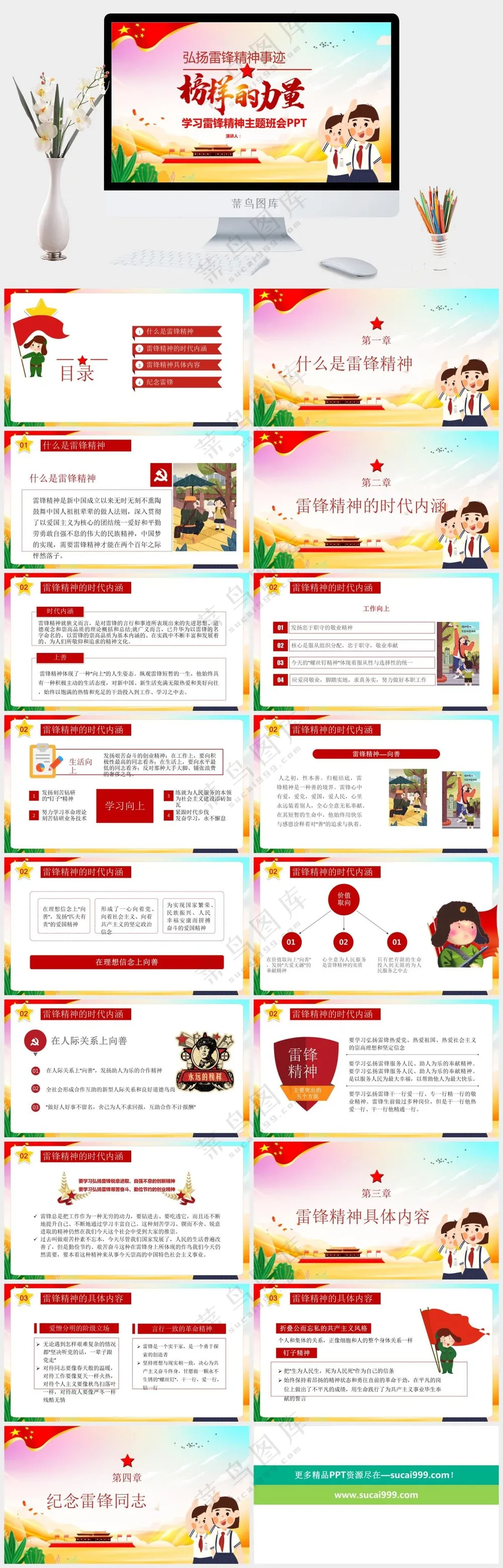 创意卡通学习雷锋精神PPT