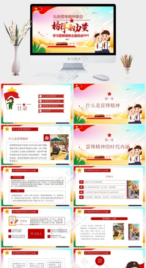 创意卡通学习雷锋精神PPT预览图