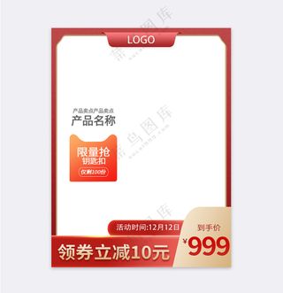 高端天猫活动主图