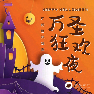 万圣节狂欢公众号次图