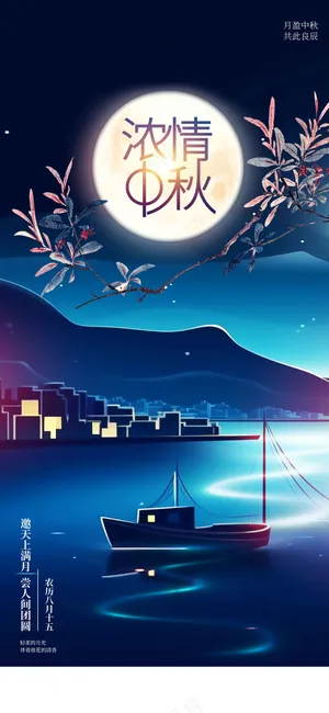 中秋节节日活动宣传海报