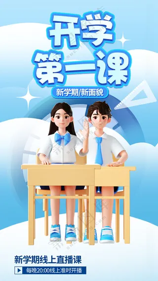 开学季图片