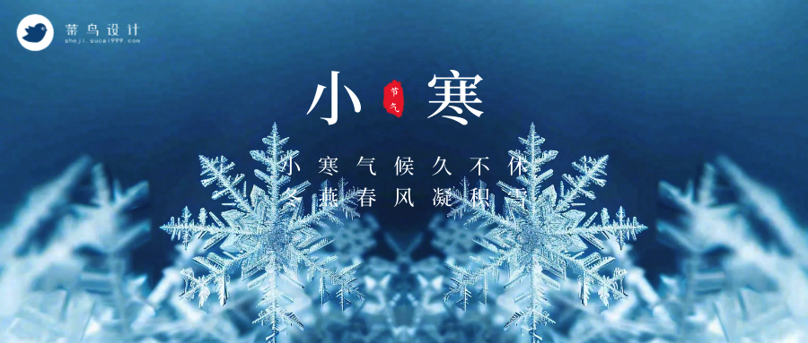 小寒公众号首图