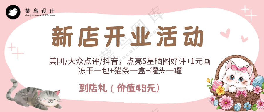 萌宠宠物医院新店开业活动公众号首图