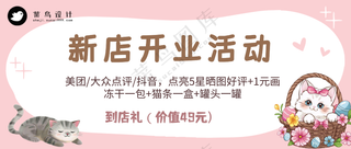 萌宠宠物医院新店开业活动公众号首图