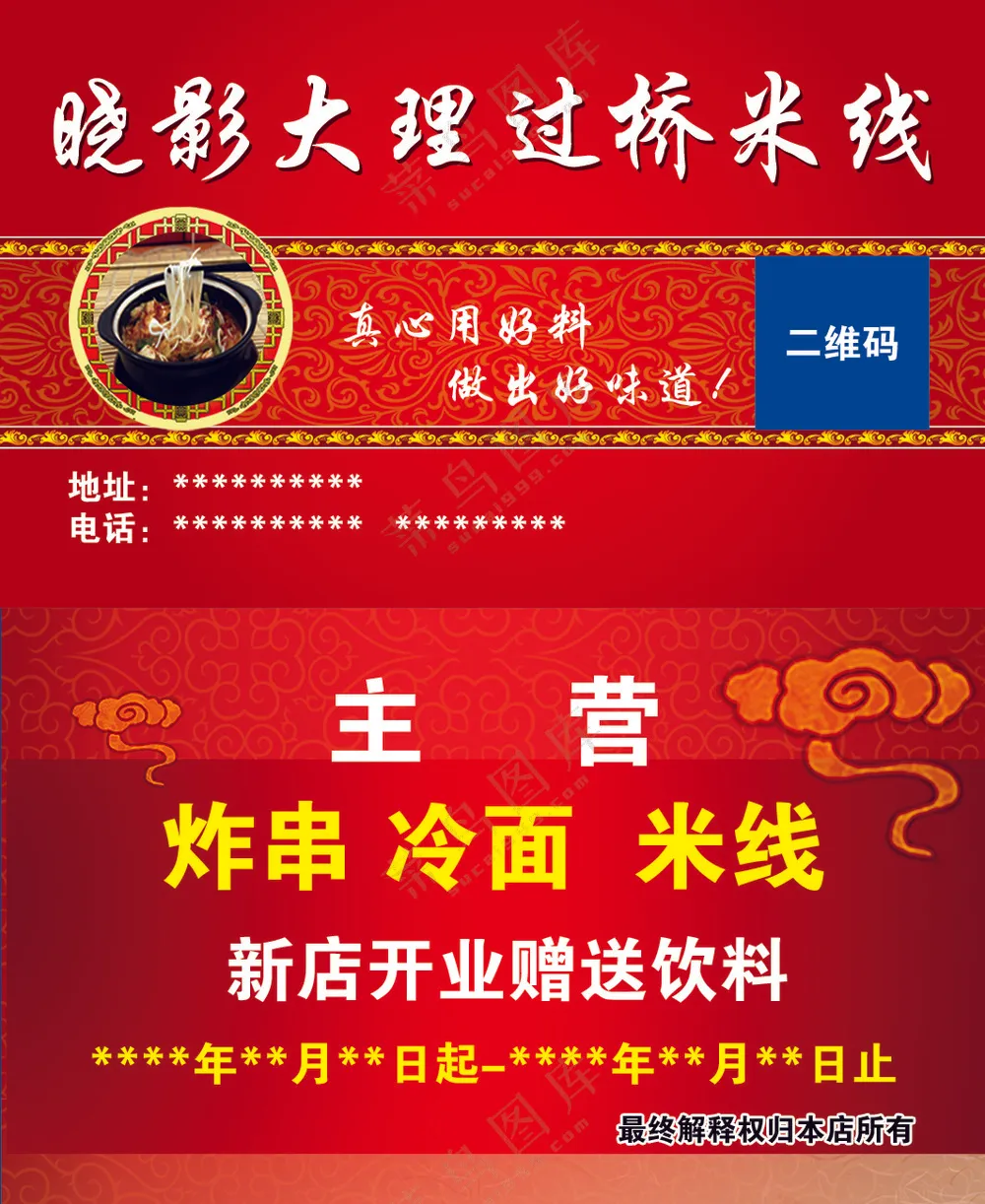 过桥米线 餐饮名片