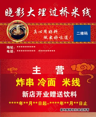 过桥米线 餐饮名片