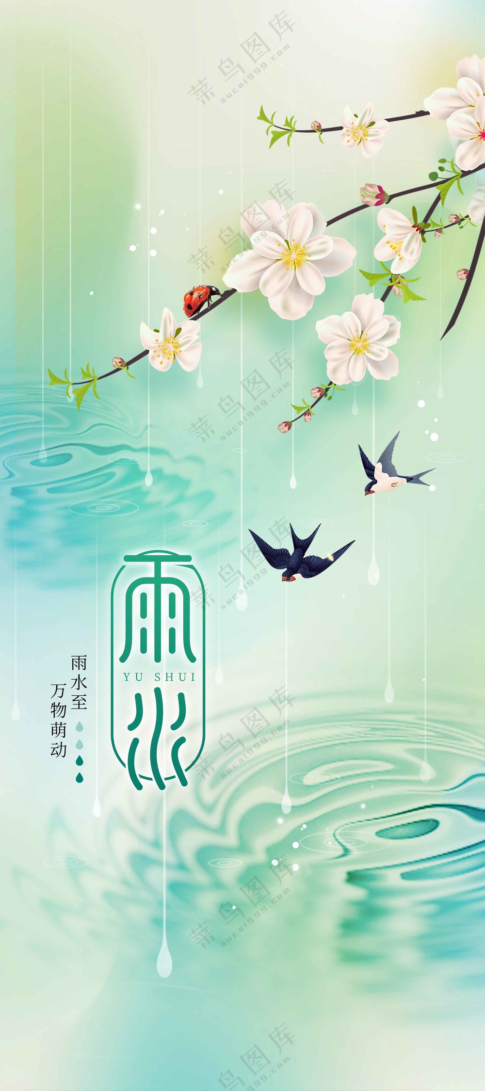 雨水节气传统活动海报