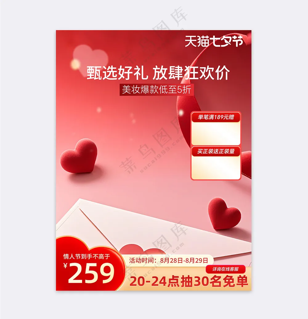 创意红色立体爱心背景七夕情人节主图