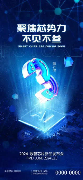 蓝色高科技芯片技术倒计时发布海报