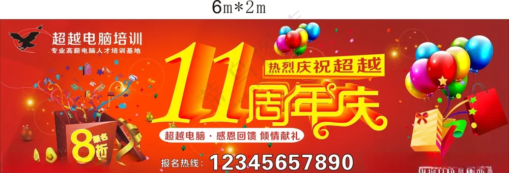 周年庆海报设计周年庆海报CDR