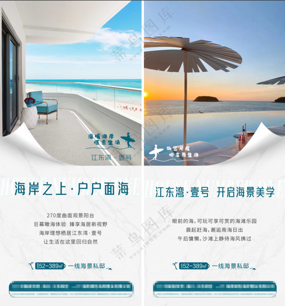 地产广告宣传海报