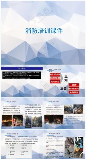 蓝紫色职场风消防培训课件