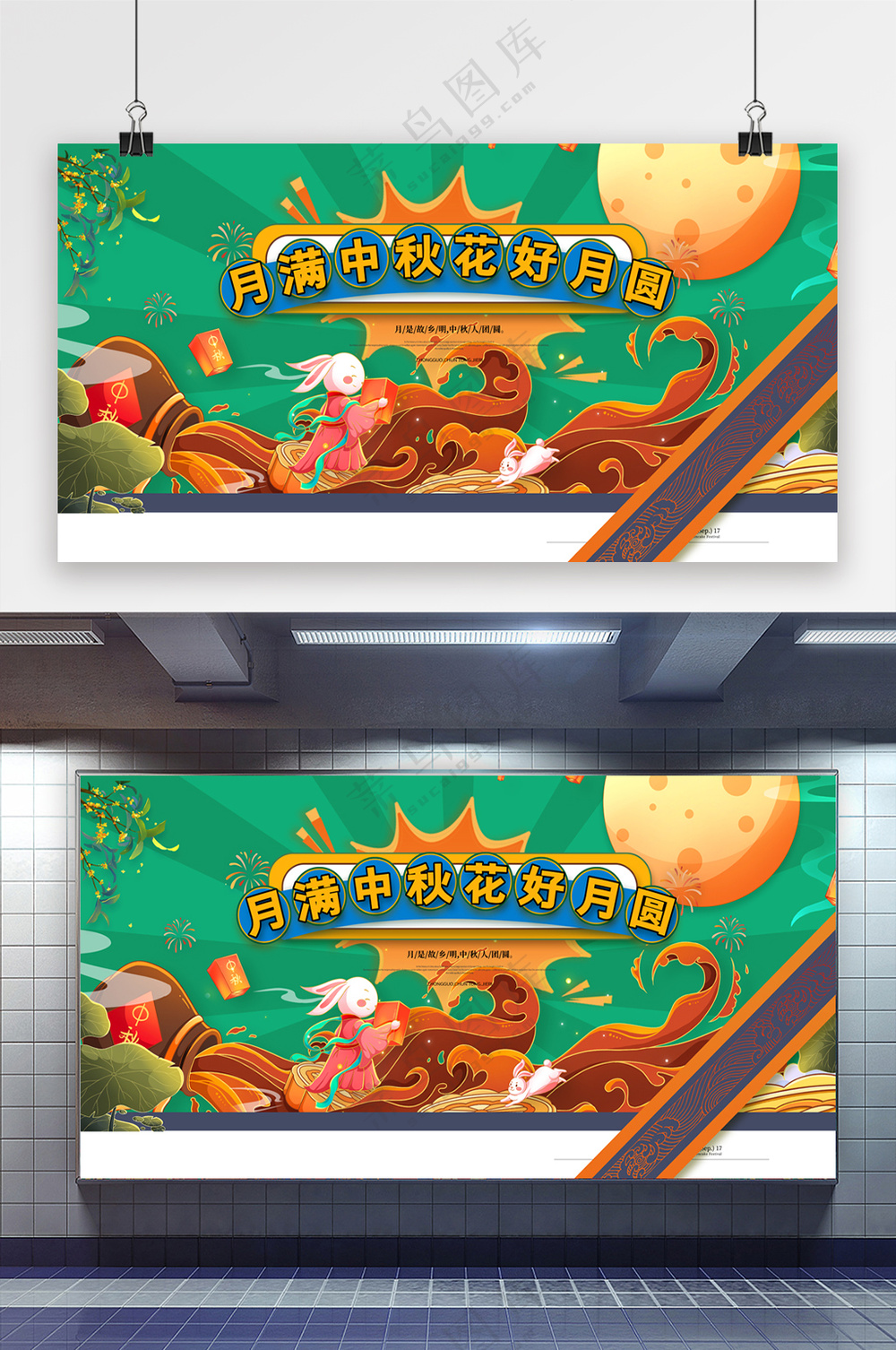 复古月满中秋花好月圆中秋节展板