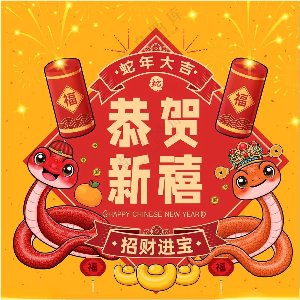 恭贺新禧 恭贺新禧展架海报设计