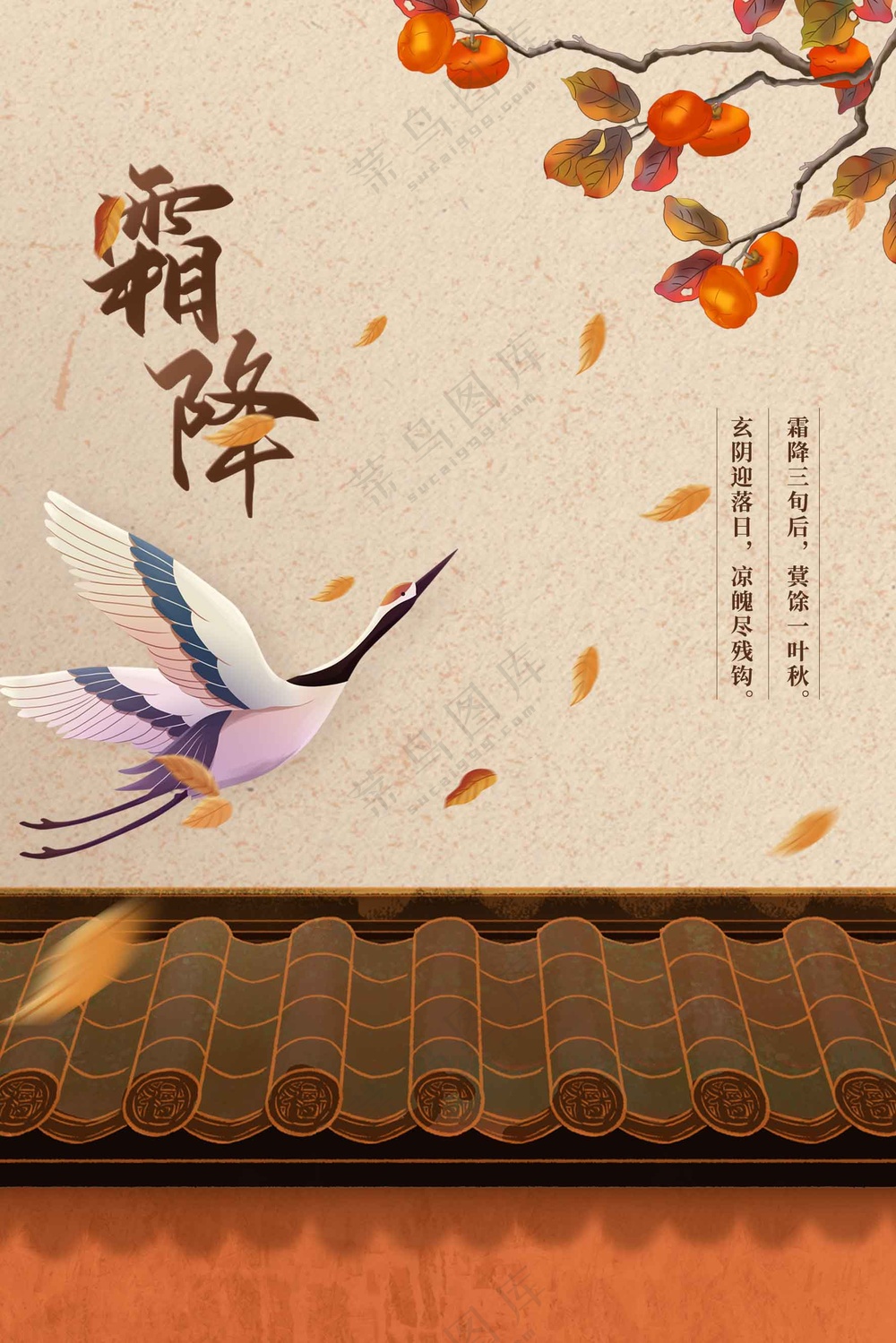 霜降节气传统活动宣传海报