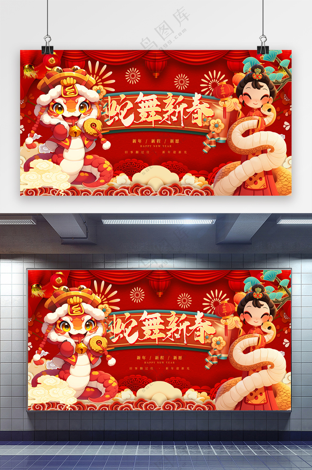 创意蛇年展板模板