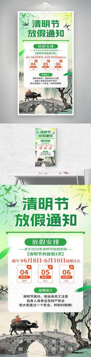 清明节水墨放假通知意境海报