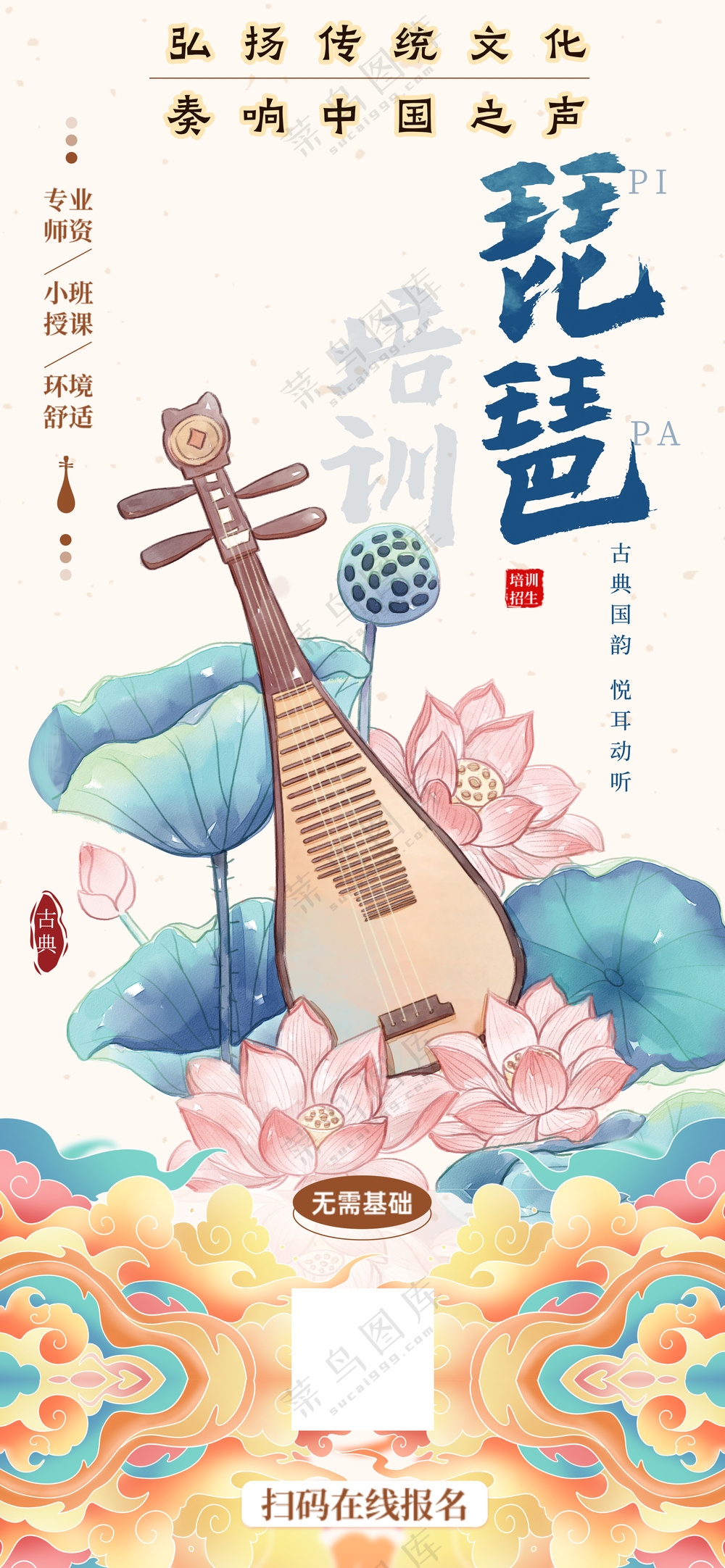 中国画琵琶演奏民乐培训招生海报