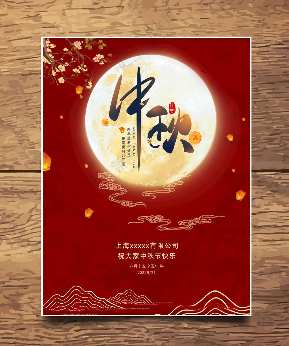 中秋图片