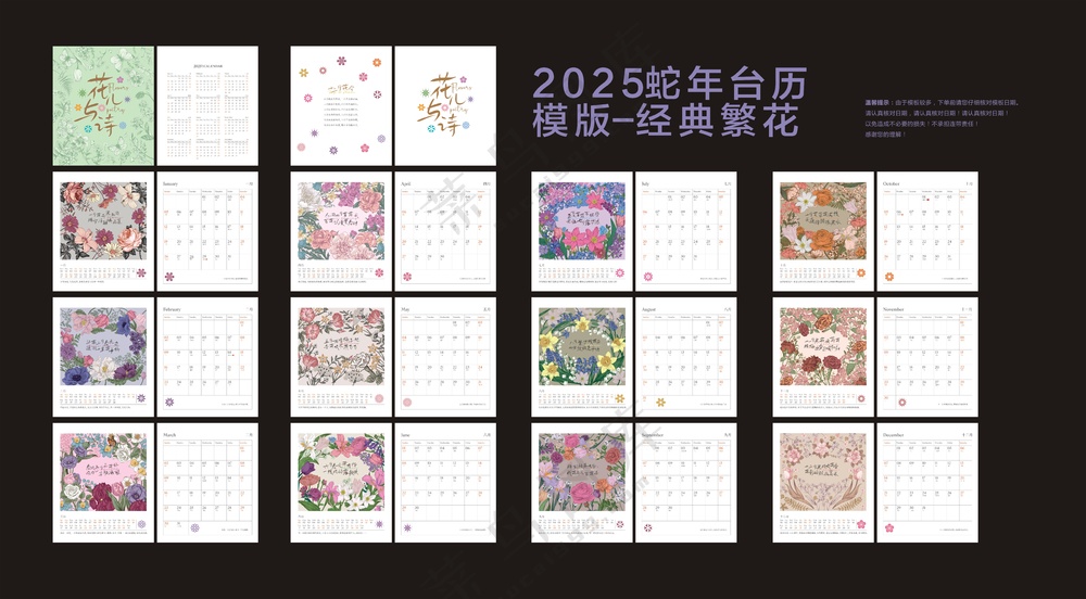 经典繁花2025蛇年台历模板
