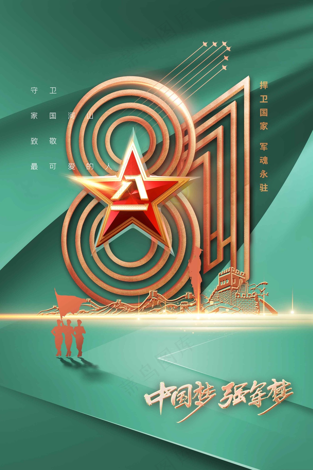 绿色金字立体建军建党节公益活动海报