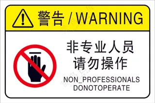 消防专用 非专业人士勿动