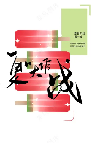 夏季水果促销活动海报