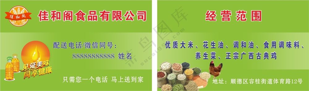 粮油批发食品名片