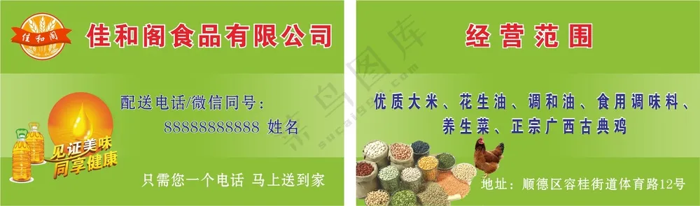 粮油批发食品名片