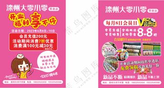 【传单】大零小零零食店开业传单210×285