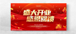 盛大开业海报活动