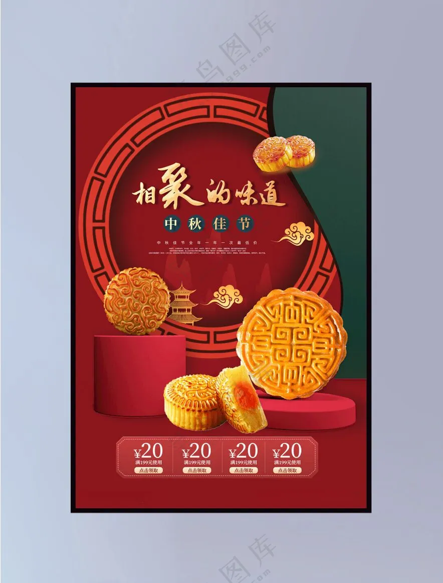 中秋海报喜迎中秋8月15