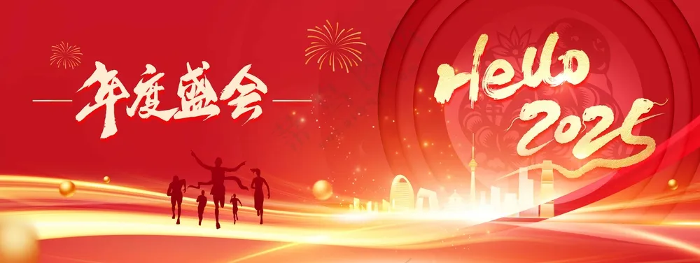 企业年会盛典活动宣传展板